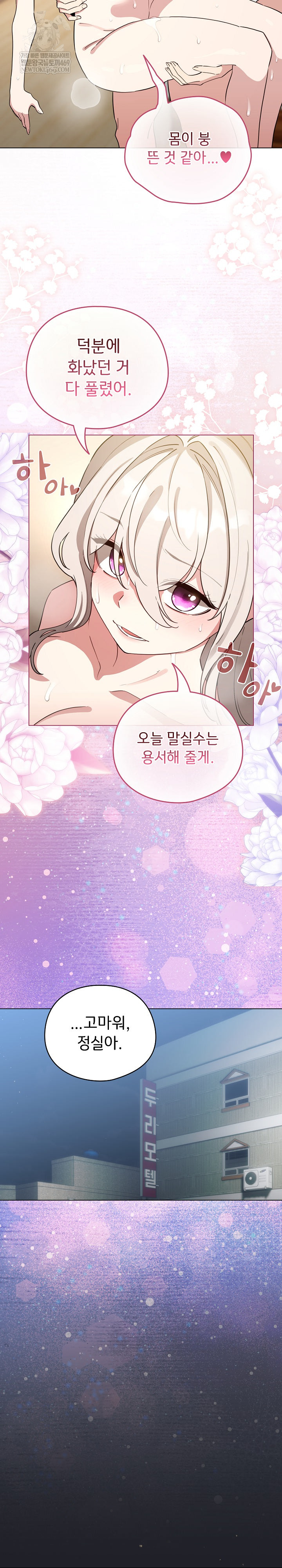 I Became a Pornhwa NPC Raw - Chapter 62 Page 9