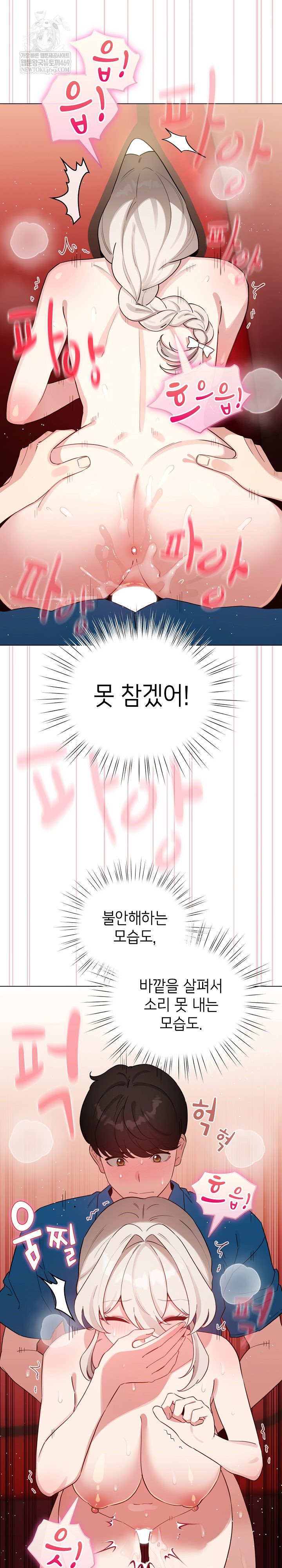 I Became a Pornhwa NPC Raw - Chapter 65 Page 17