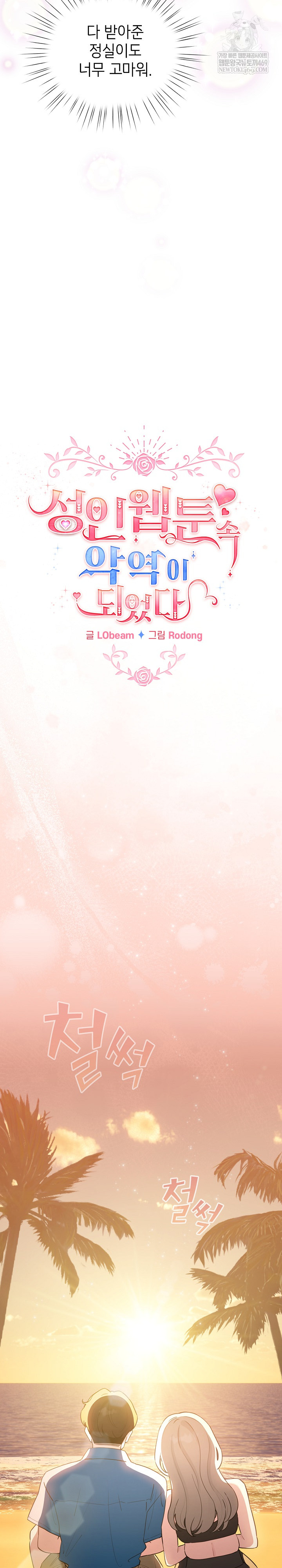 I Became a Pornhwa NPC Raw - Chapter 65 Page 23