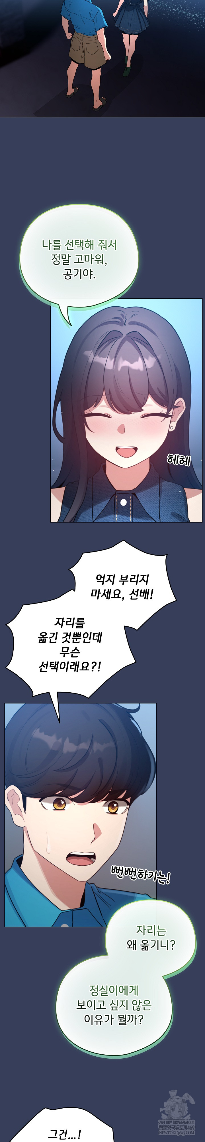 I Became a Pornhwa NPC Raw - Chapter 66 Page 13