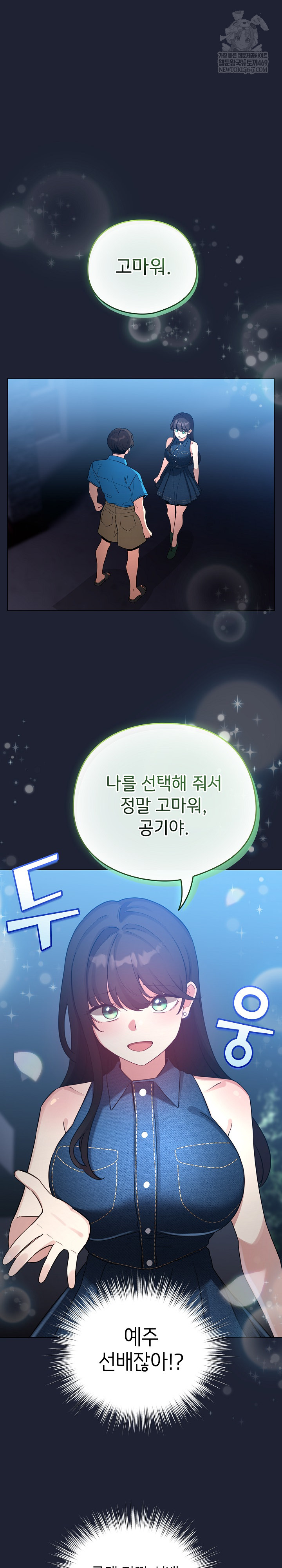 I Became a Pornhwa NPC Raw - Chapter 66 Page 2