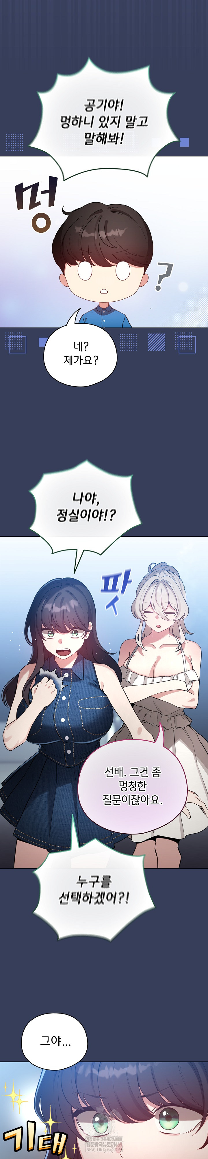 I Became a Pornhwa NPC Raw - Chapter 66 Page 22