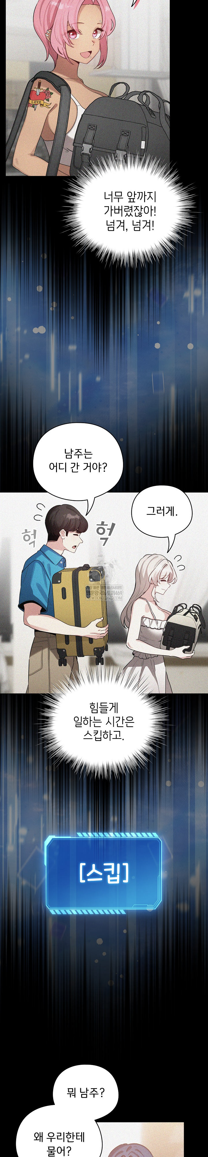 I Became a Pornhwa NPC Raw - Chapter 66 Page 4