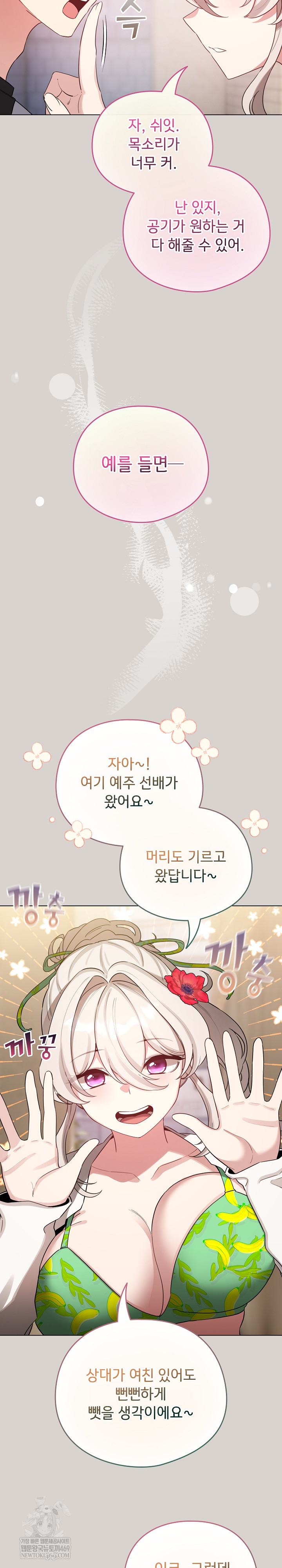 I Became a Pornhwa NPC Raw - Chapter 68 Page 5