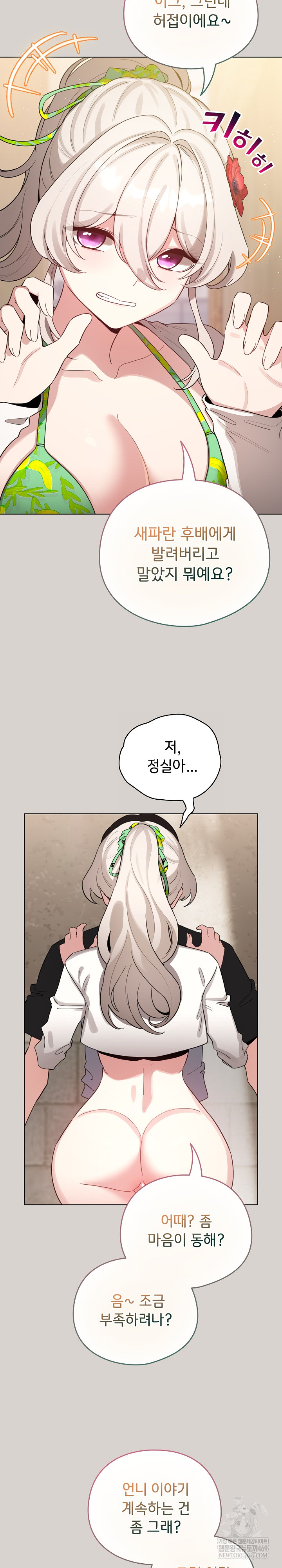 I Became a Pornhwa NPC Raw - Chapter 68 Page 6