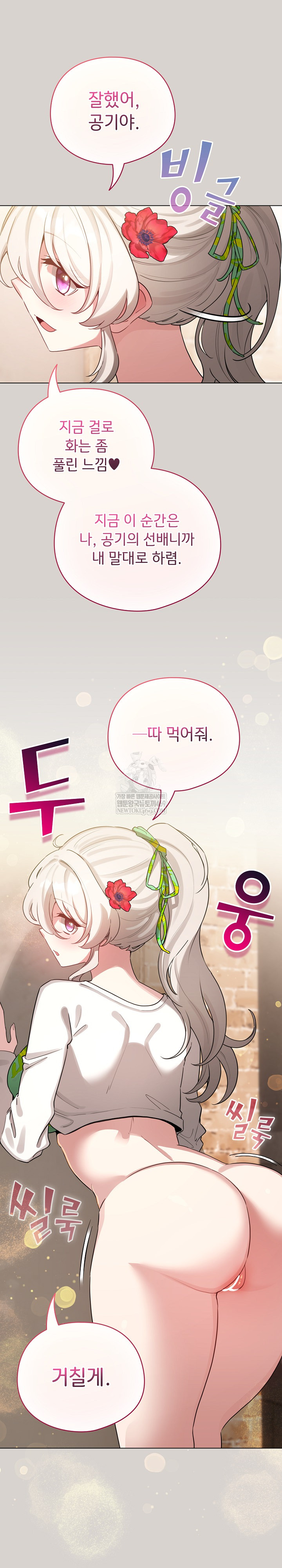 I Became a Pornhwa NPC Raw - Chapter 68 Page 9