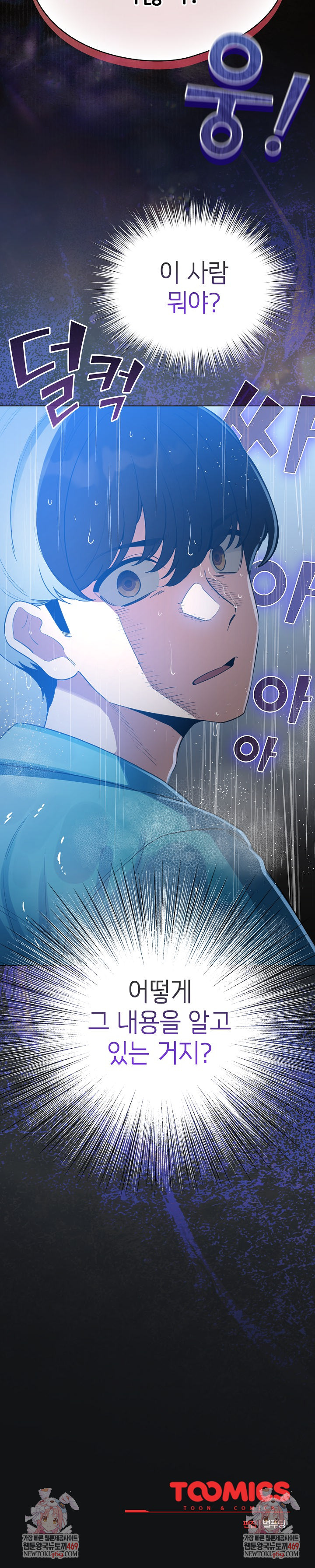 I Became a Pornhwa NPC Raw - Chapter 69 Page 30