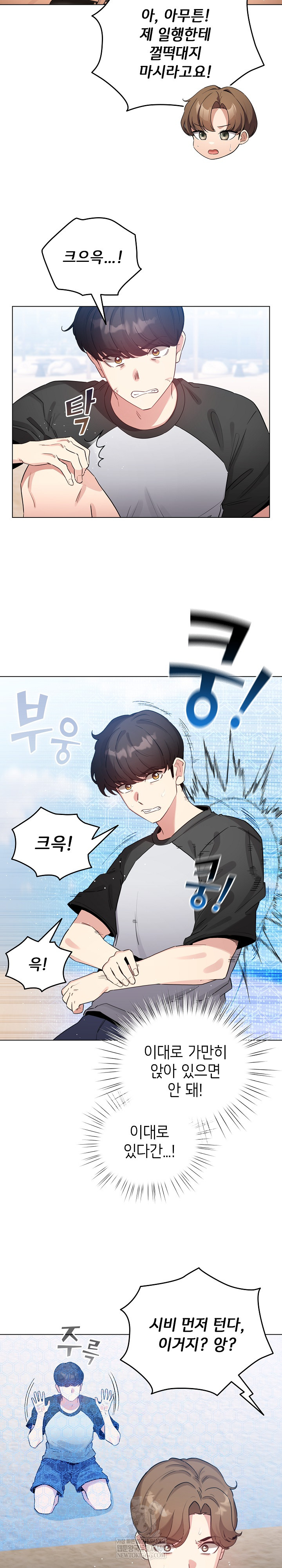 I Became a Pornhwa NPC Raw - Chapter 69 Page 4