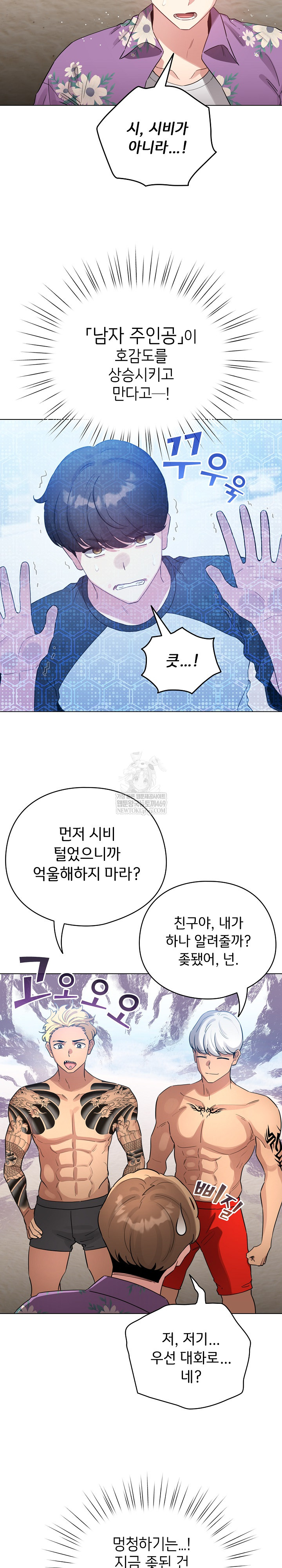 I Became a Pornhwa NPC Raw - Chapter 69 Page 5