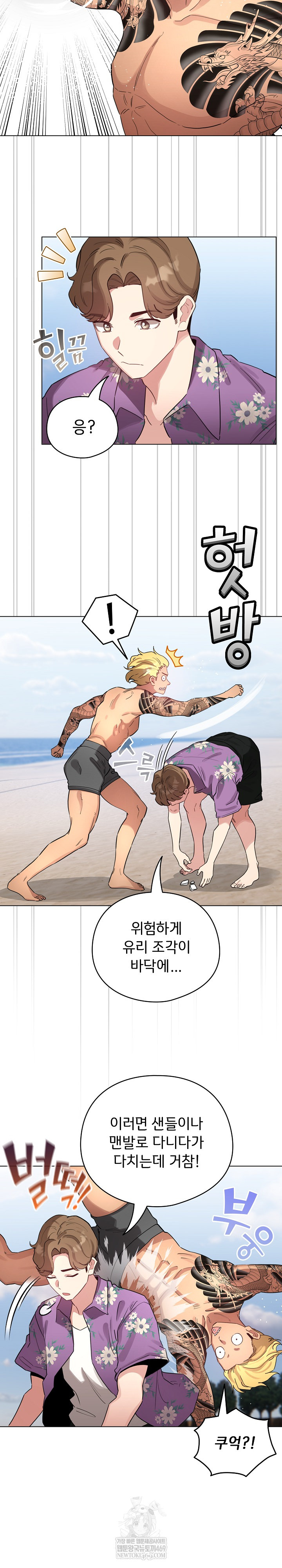 I Became a Pornhwa NPC Raw - Chapter 69 Page 7