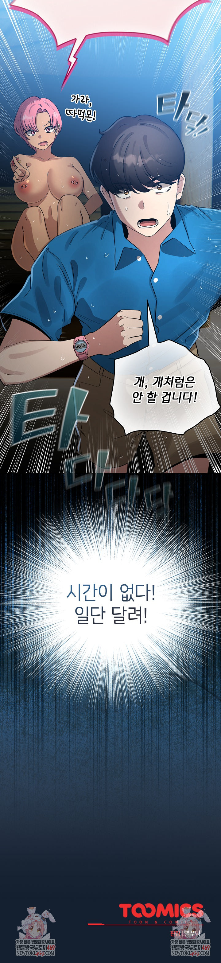 I Became a Pornhwa NPC Raw - Chapter 70 Page 31