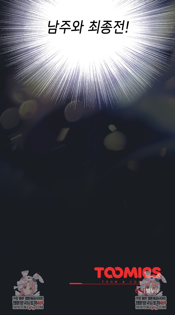 I Became a Pornhwa NPC Raw - Chapter 71 Page 32