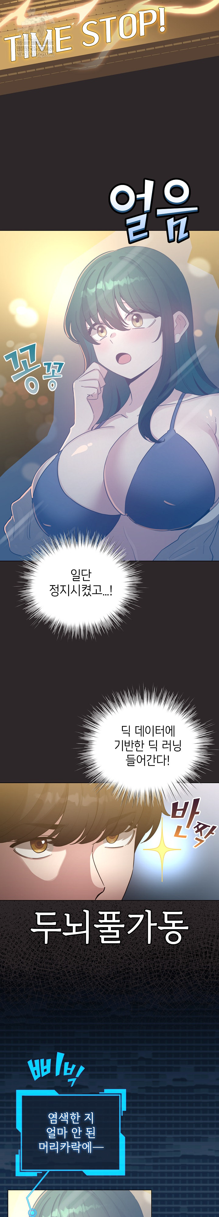 I Became a Pornhwa NPC Raw - Chapter 71 Page 7