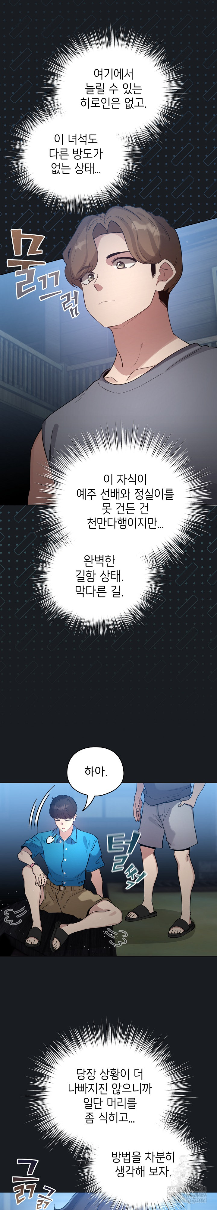 I Became a Pornhwa NPC Raw - Chapter 72 Page 13