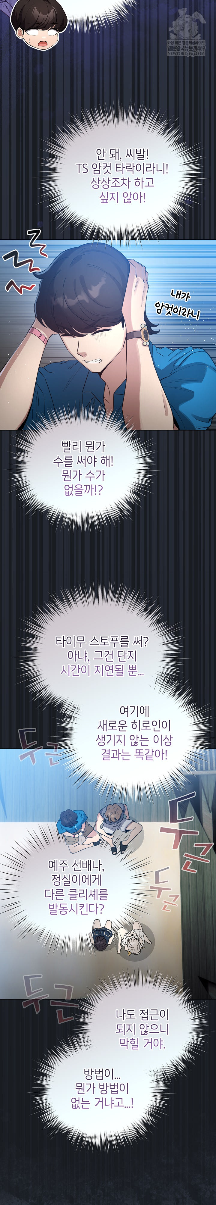 I Became a Pornhwa NPC Raw - Chapter 72 Page 19