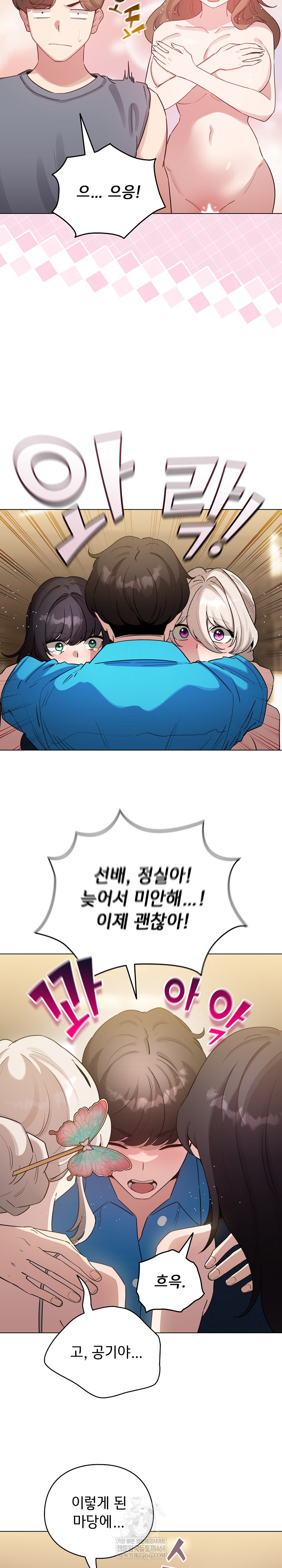 I Became a Pornhwa NPC Raw - Chapter 72 Page 33