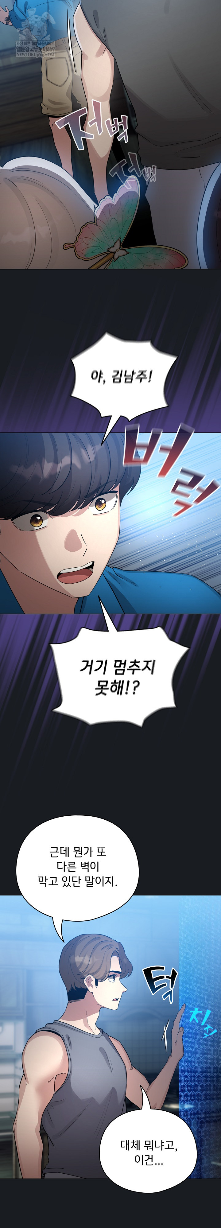 I Became a Pornhwa NPC Raw - Chapter 72 Page 7