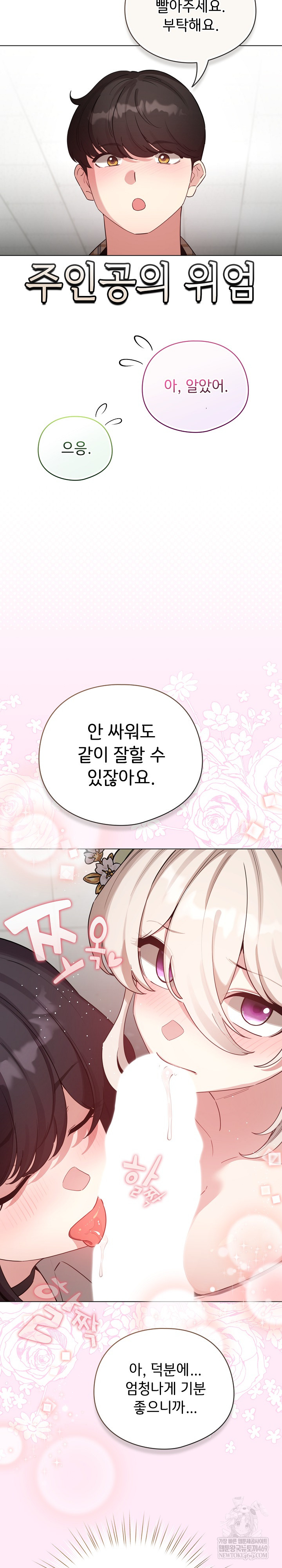 I Became a Pornhwa NPC Raw - Chapter 73 Page 30