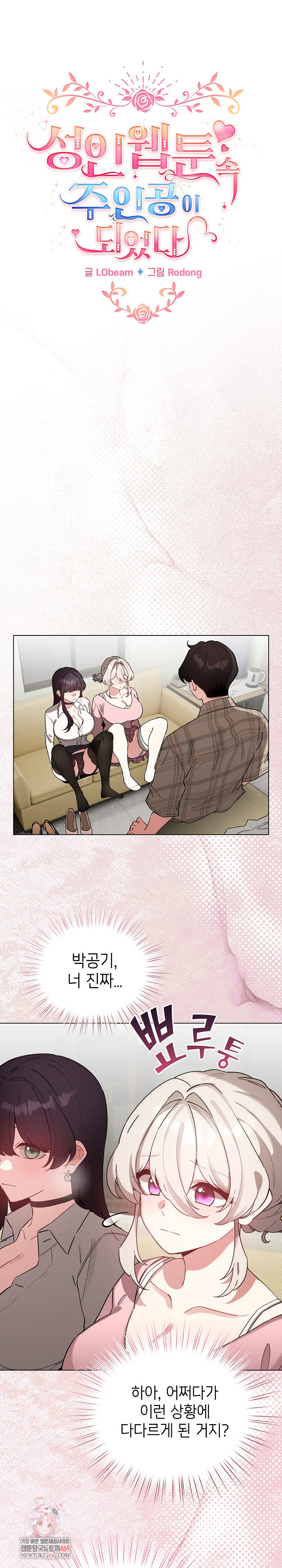 I Became a Pornhwa NPC Raw - Chapter 74 Page 1