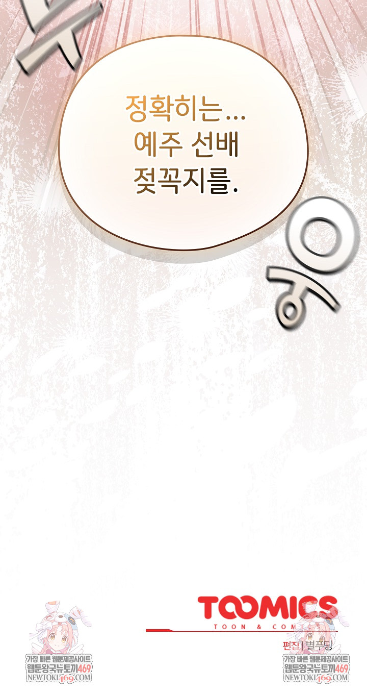 I Became a Pornhwa NPC Raw - Chapter 74 Page 30