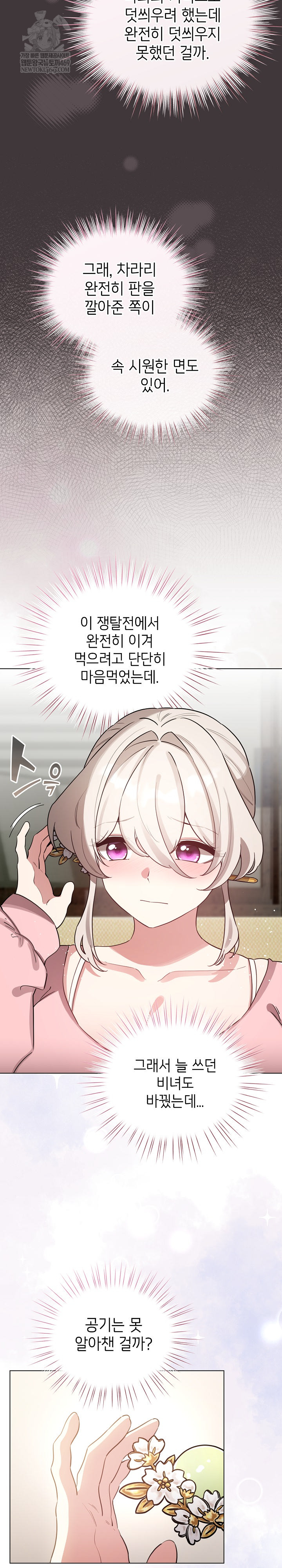 I Became a Pornhwa NPC Raw - Chapter 74 Page 5