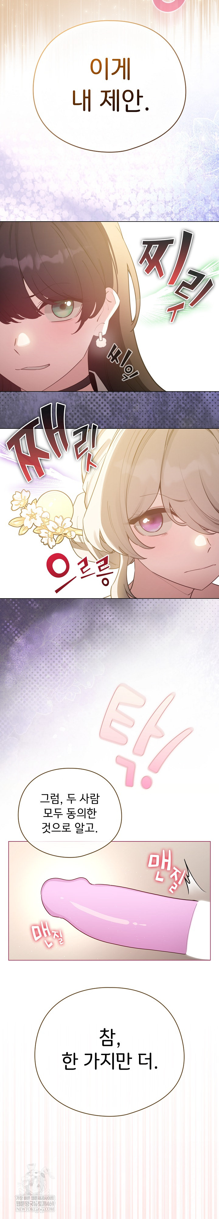 I Became a Pornhwa NPC Raw - Chapter 75 Page 28