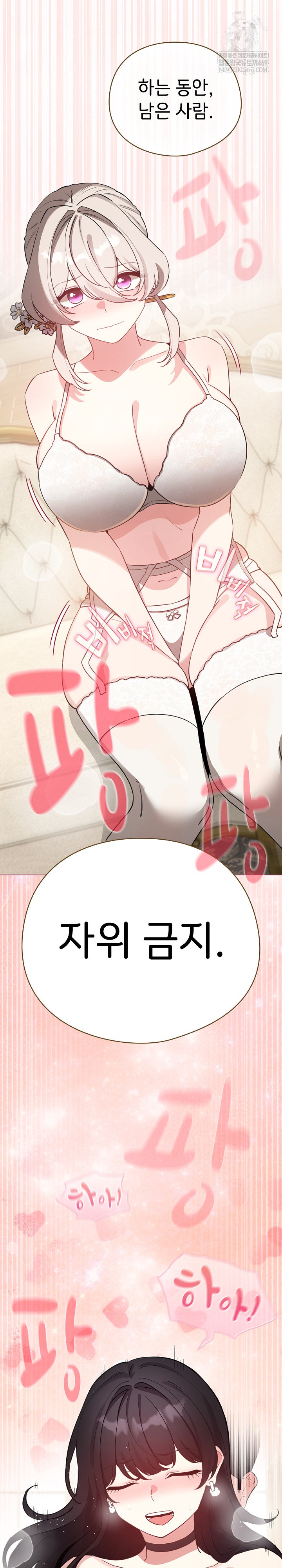 I Became a Pornhwa NPC Raw - Chapter 75 Page 29