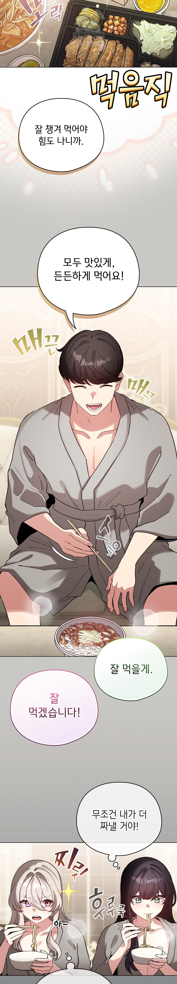 I Became a Pornhwa NPC Raw - Chapter 76 Page 16