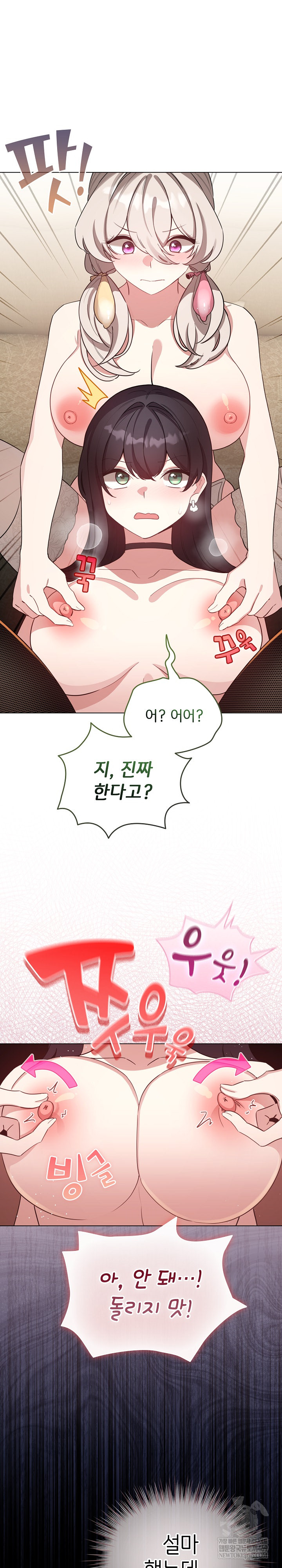 I Became a Pornhwa NPC Raw - Chapter 76 Page 29