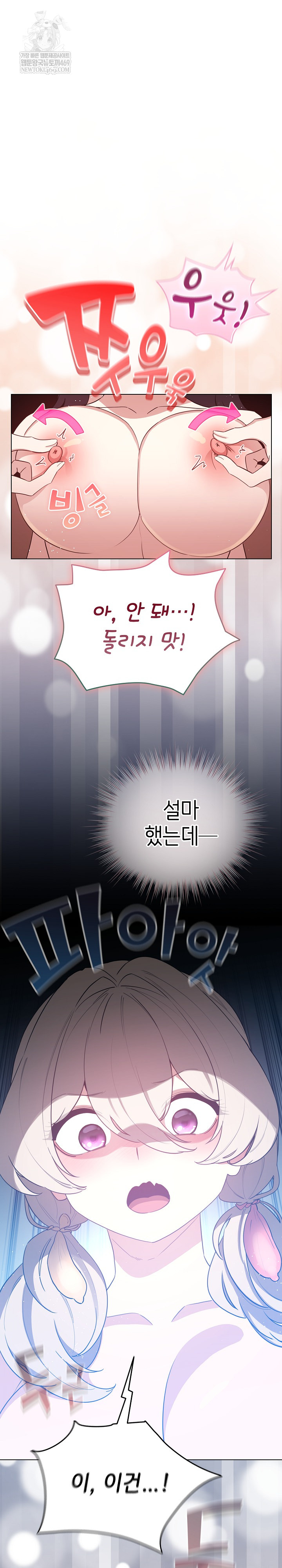 I Became a Pornhwa NPC Raw - Chapter 77 Page 2