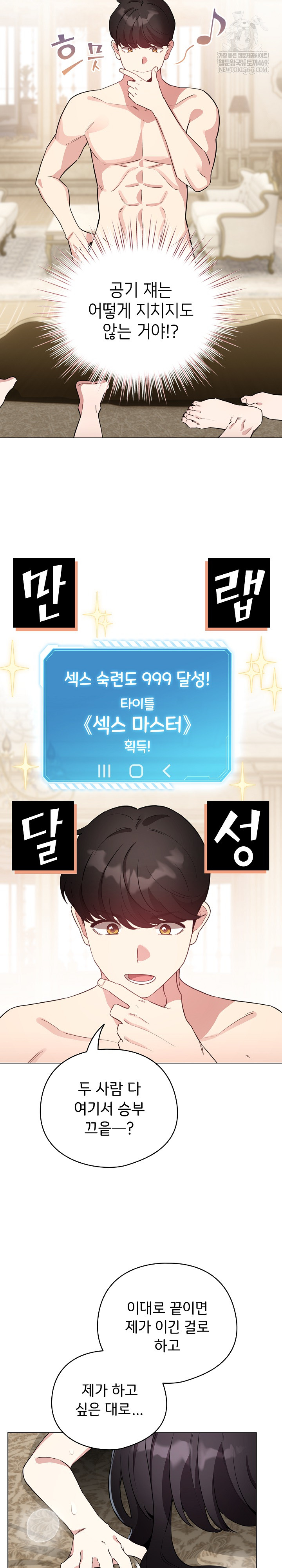 I Became a Pornhwa NPC Raw - Chapter 77 Page 29