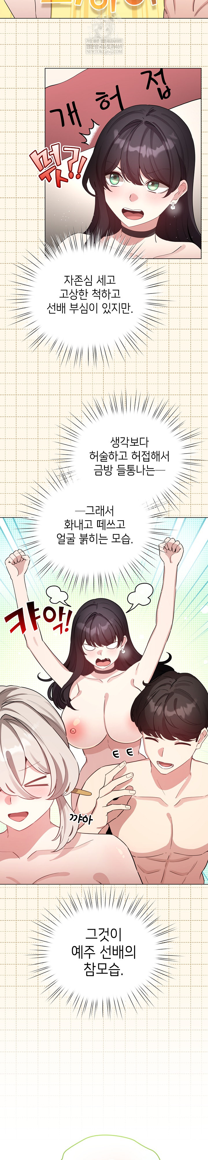 I Became a Pornhwa NPC Raw - Chapter 77 Page 9