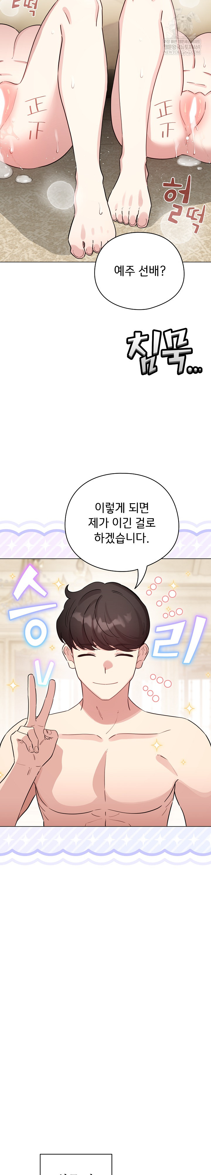 I Became a Pornhwa NPC Raw - Chapter 78 Page 36