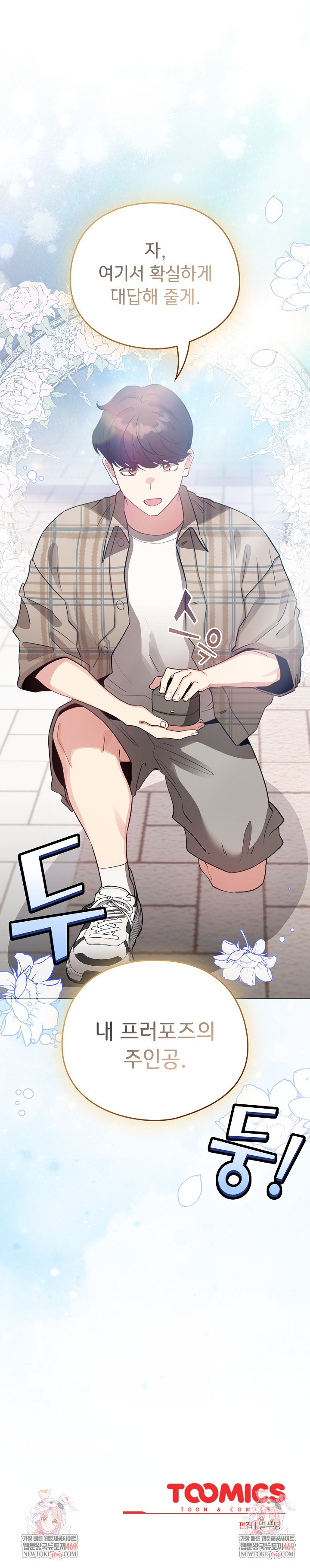 I Became a Pornhwa NPC Raw - Chapter 78 Page 39