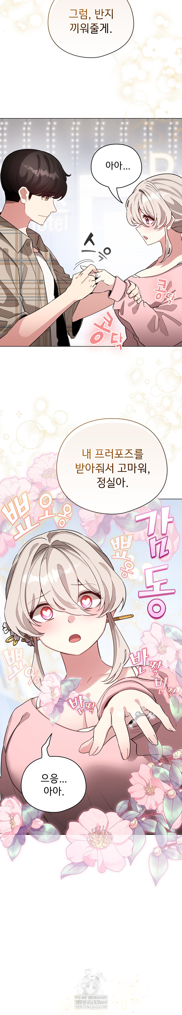 I Became a Pornhwa NPC Raw - Chapter 79 Page 14