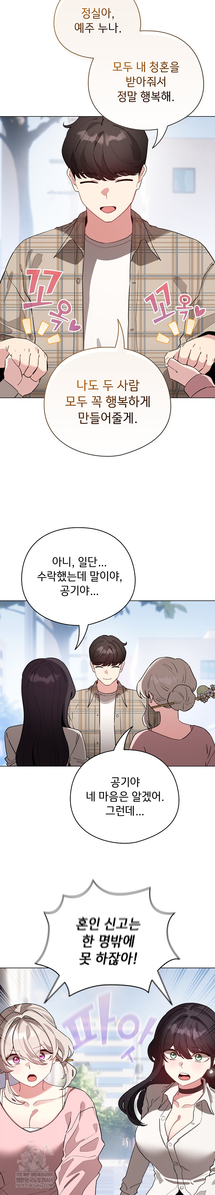 I Became a Pornhwa NPC Raw - Chapter 79 Page 17