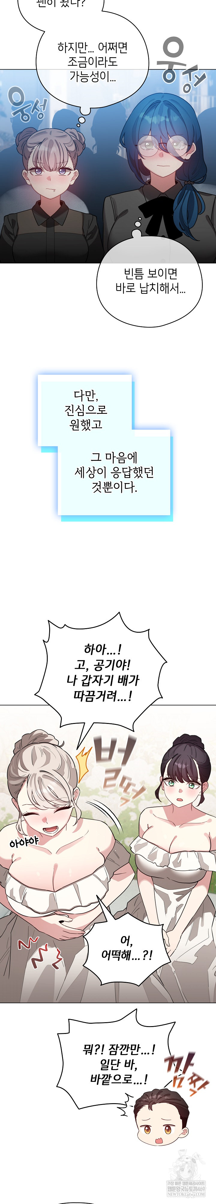 I Became a Pornhwa NPC Raw - Chapter 79 Page 22