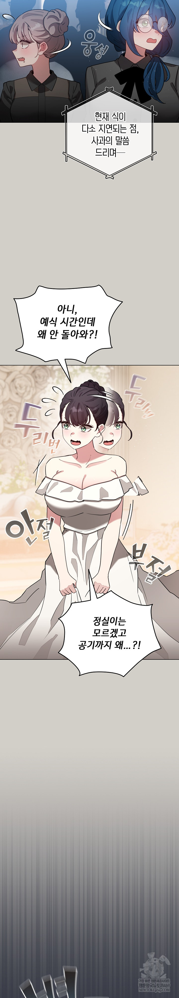 I Became a Pornhwa NPC Raw - Chapter 79 Page 24