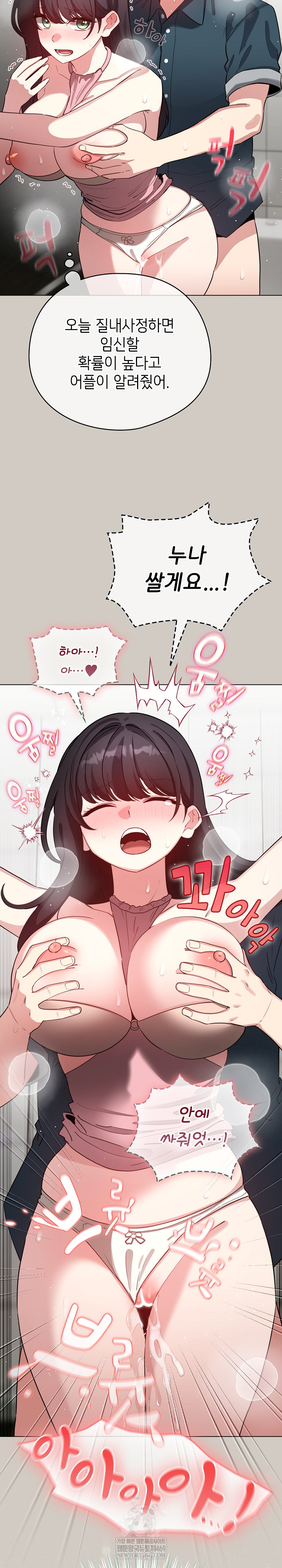 I Became a Pornhwa NPC Raw - Chapter 80 Page 15