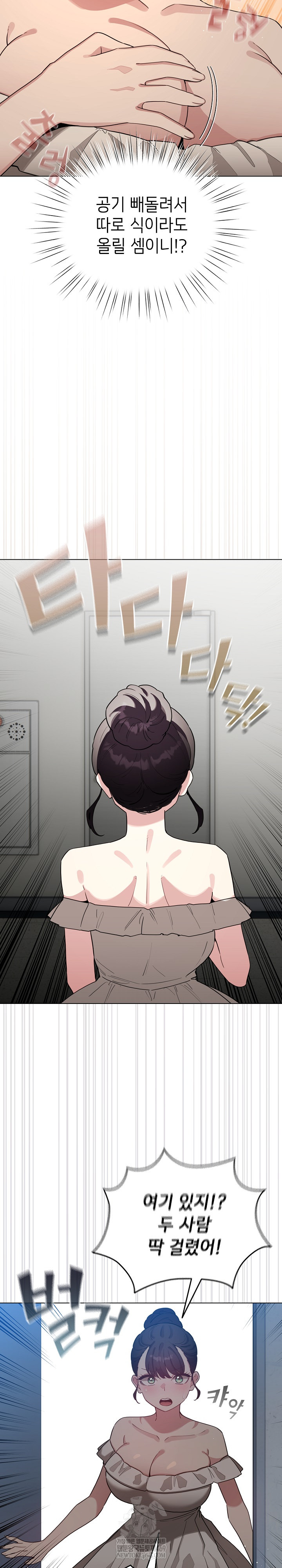 I Became a Pornhwa NPC Raw - Chapter 80 Page 3