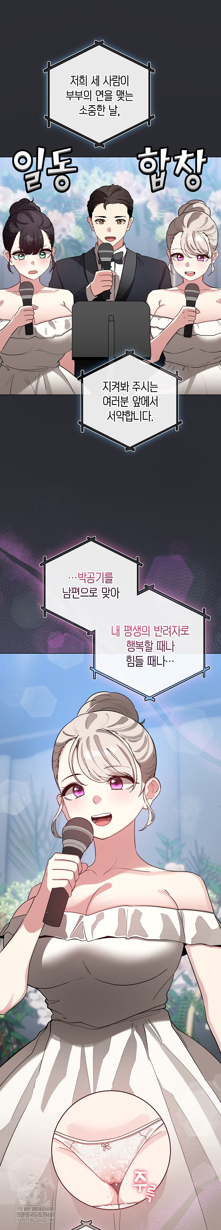 I Became a Pornhwa NPC Raw - Chapter 80 Page 9