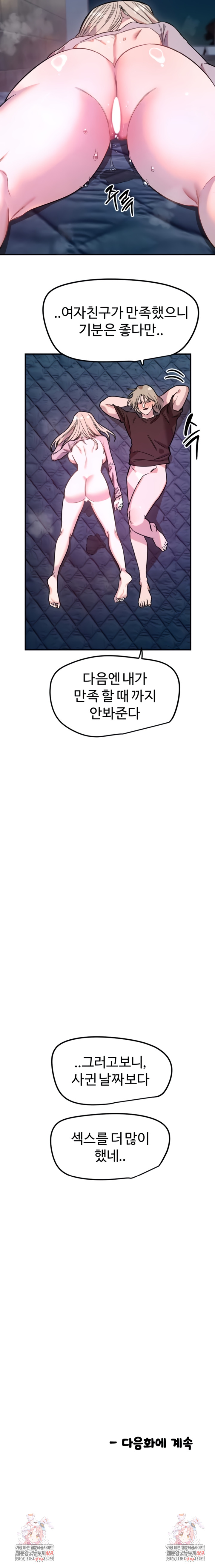 Manitto Raw - Chapter 67 Page 6