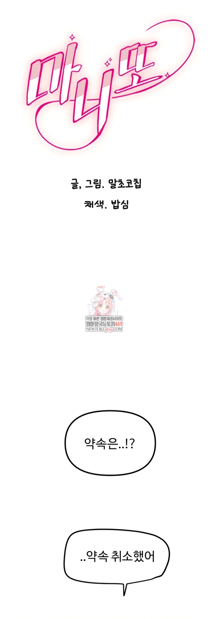 Manitto Raw - Chapter 72 Page 1