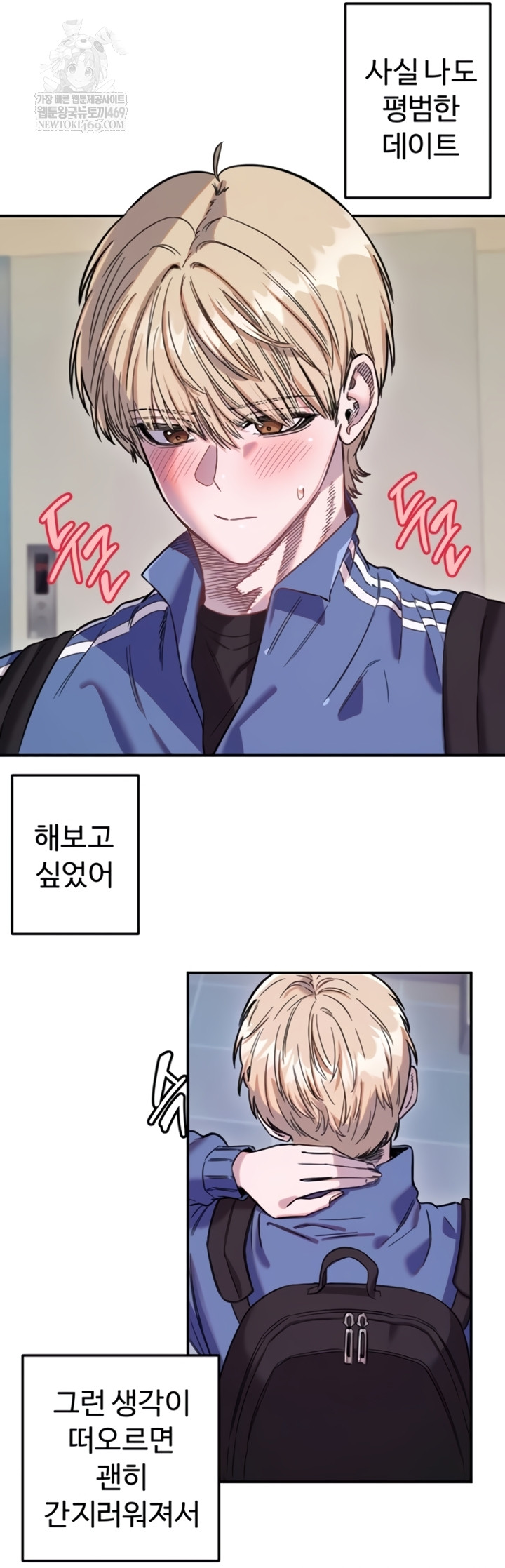 Manitto Raw - Chapter 72 Page 6