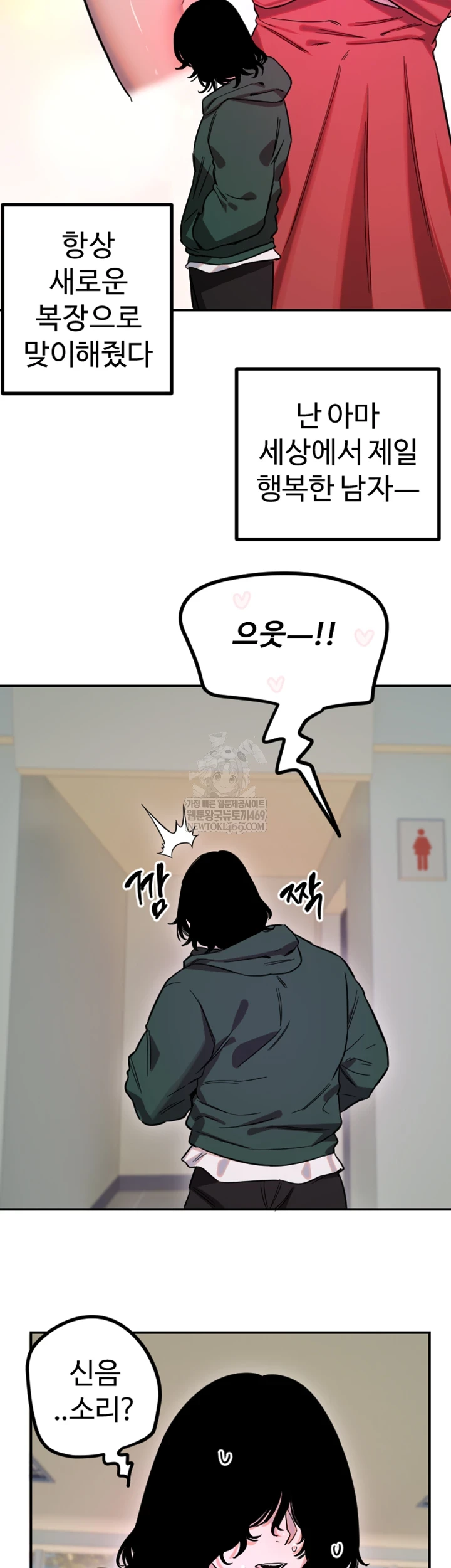 Manitto Raw - Chapter 76 Page 7