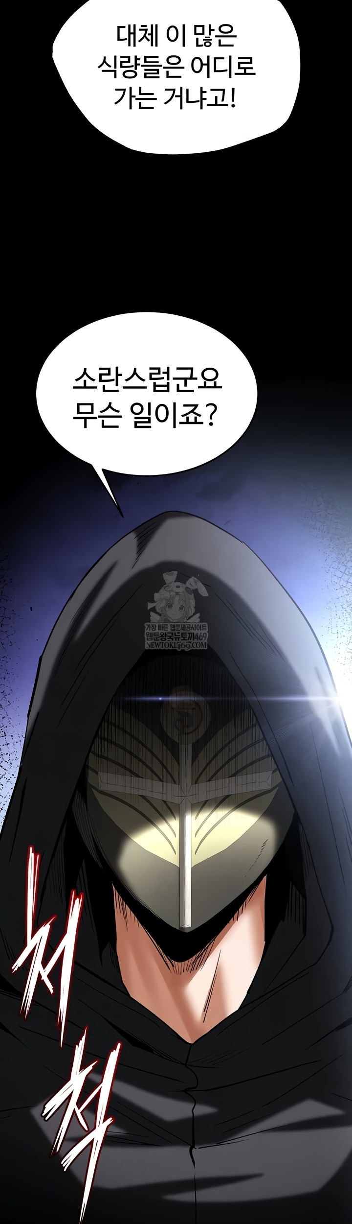 Human Scum Raw - Chapter 54 Page 42