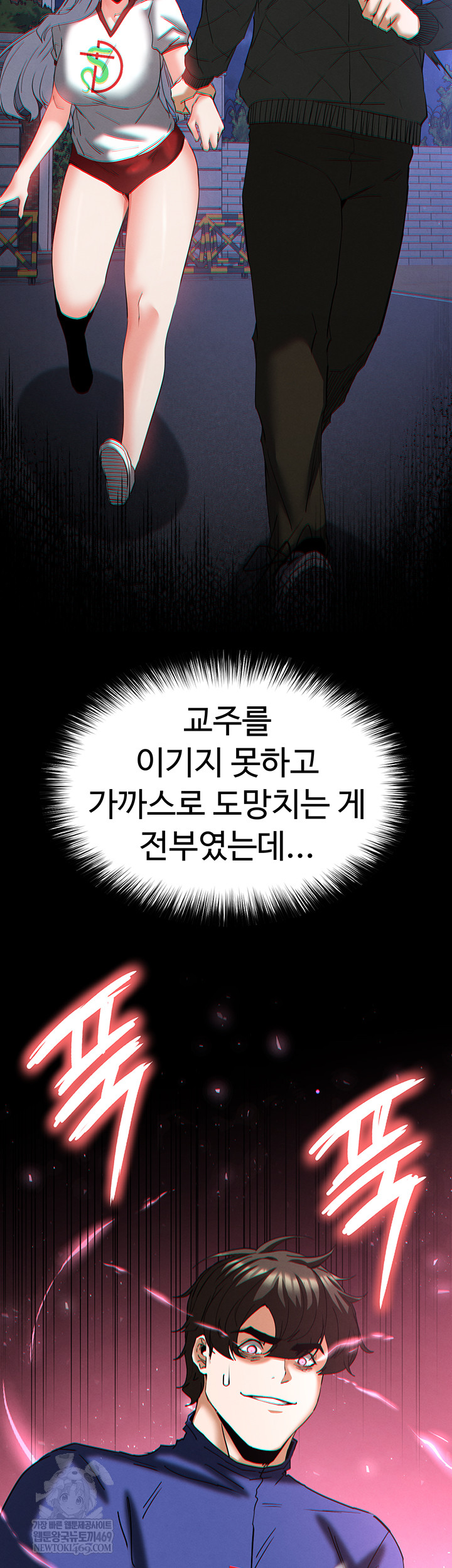 Human Scum Raw - Chapter 56 Page 80