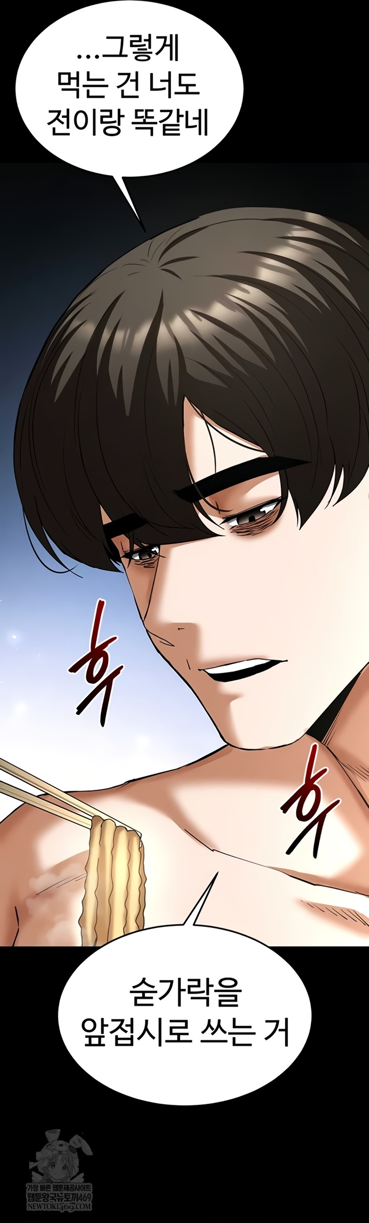 Human Scum Raw - Chapter 65 Page 30