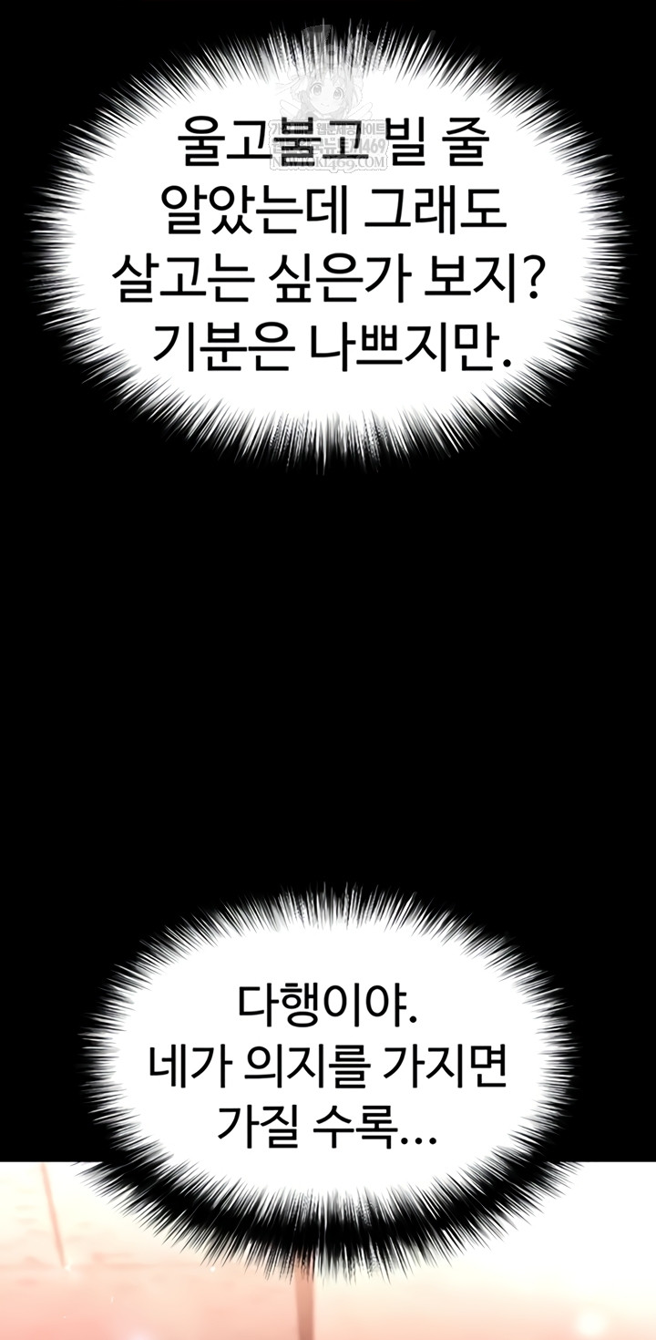 Human Scum Raw - Chapter 65 Page 4