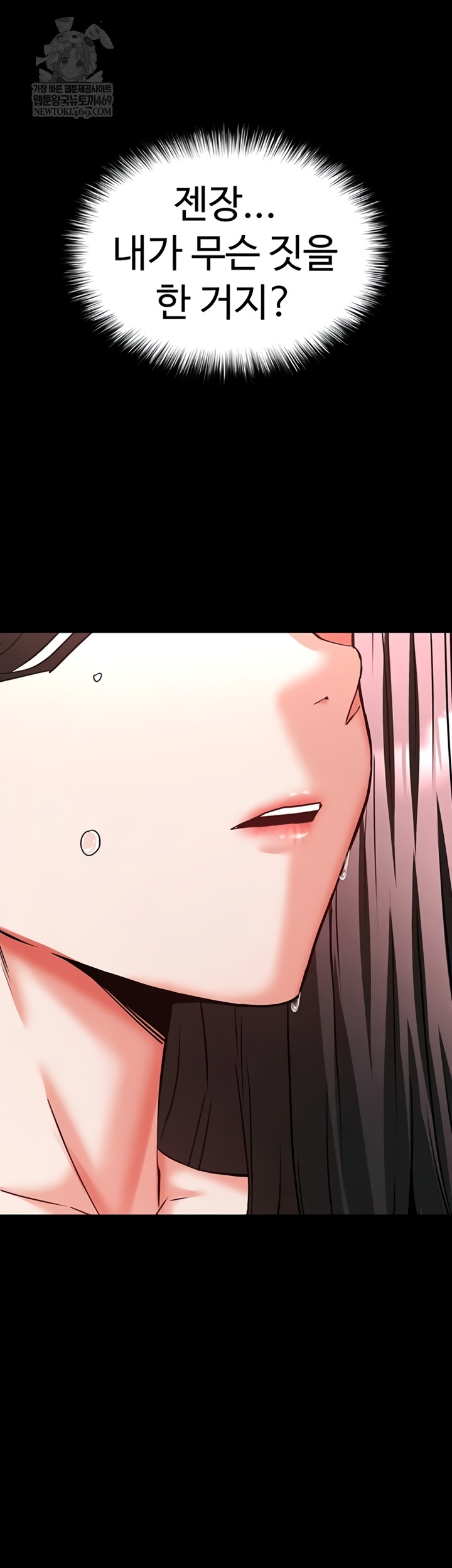 Human Scum Raw - Chapter 65 Page 74